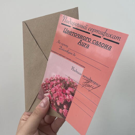 Подарочный сертификат