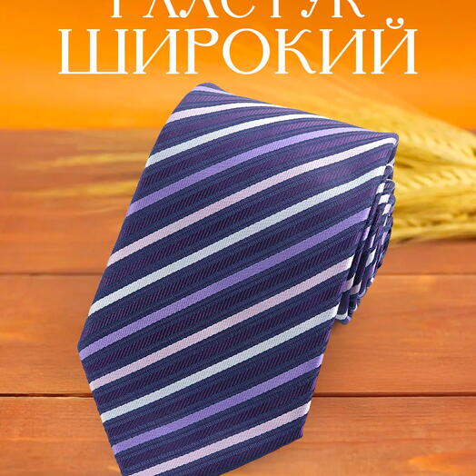 Широкий мужской галстук классический фиолетовый в полоску