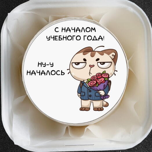 Бенто С началом учебного года, 1 сентября, День знаний