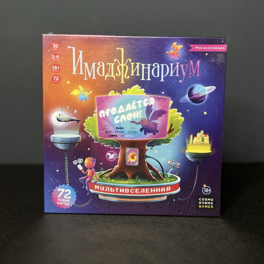 Настольная игра «Имаджинариум»