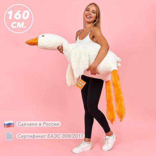 Мягкая игрушка гусь-Обнимусь 160 см