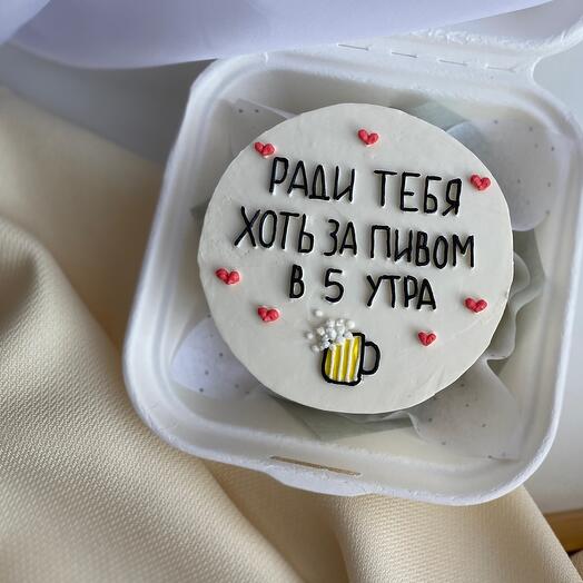 Бенто торт «ради тебя хоть за пивом в 5 утра»