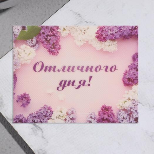 Мини-открытка "Отличного дня!" сирень, 7х9 см
