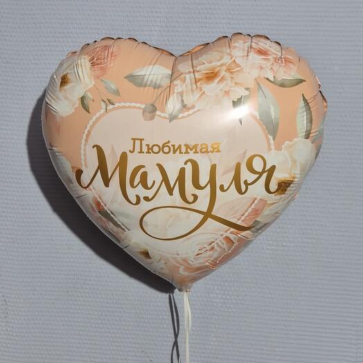 Шар любимом мамуле