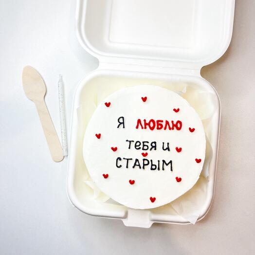 Я люблю тебя и старым - бенто торт