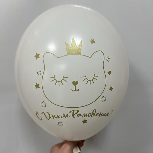 Латексный шар с днем рождения котик с короной белый