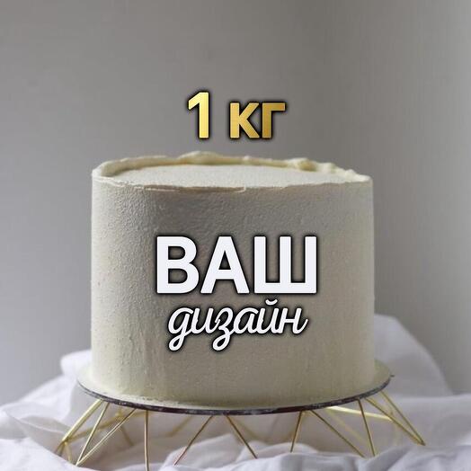 Индивидуальный торт 1кг