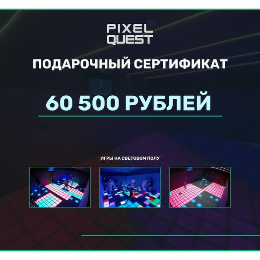 Сертификат в Pixel Quest на день рождения и другие мероприятия. Расширенный пакет