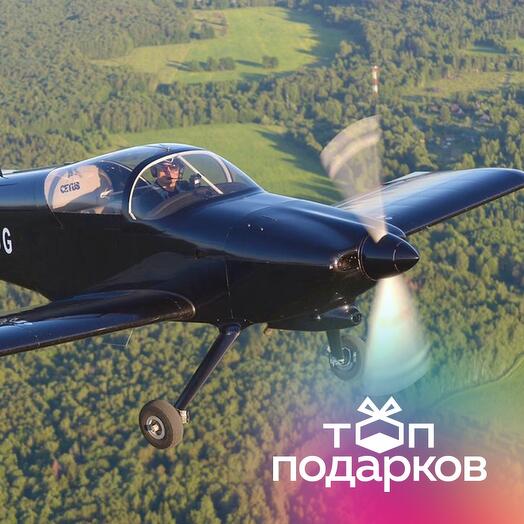 Подарочный сертификат Полет на самолете RV-7 с фигурами сложного пилотажа для 1 чел. (30 мин.)