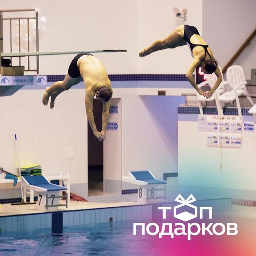 Подарочный сертификат Занятие по прыжкам в воду для 3 взрослых в составе старшей группы (2 ч.)