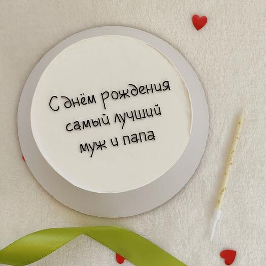 Бенто МАКСИ, С днем рождения лучший муж и папа