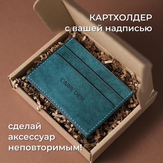 Картхолдер с персональным тиснением Оливковый