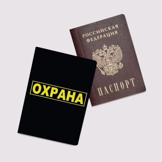 Обложка на паспорт женская, для документов "Охрана"