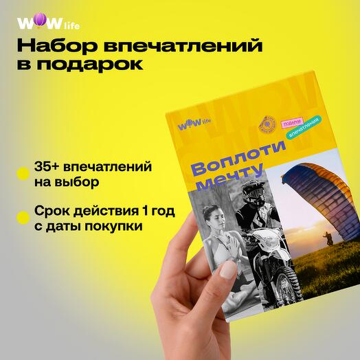 Подарочный сертификат "Воплоти мечту"