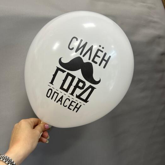 Мужские латексные шары на 23 февраля