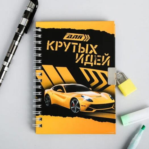 Записная книжка на замочке А6, 50 л. «Для крутых идей»