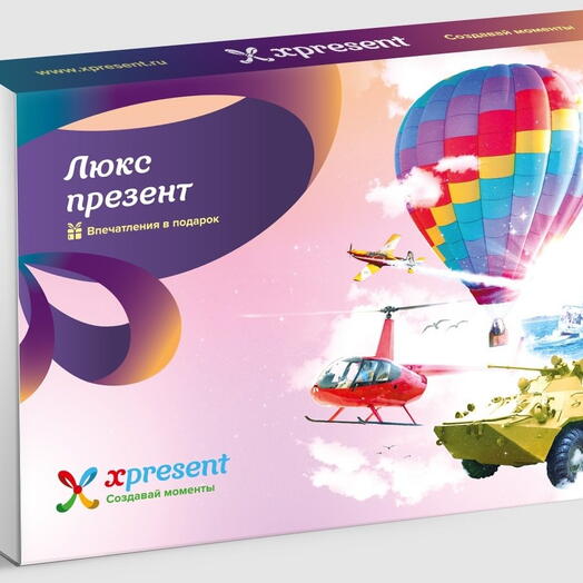 Подарочный набор «Люкс презент» (52 впечатления на выбор)