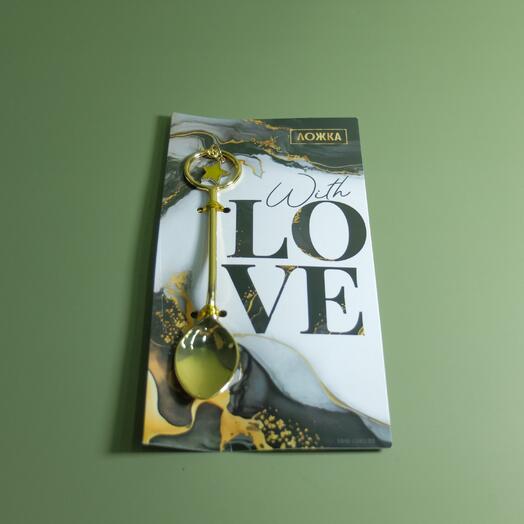 Подарочная ложка с подвесом «With LOVE»