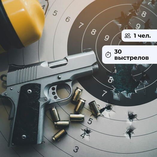 Начинающий стрелок. Обучение практической стрельбе