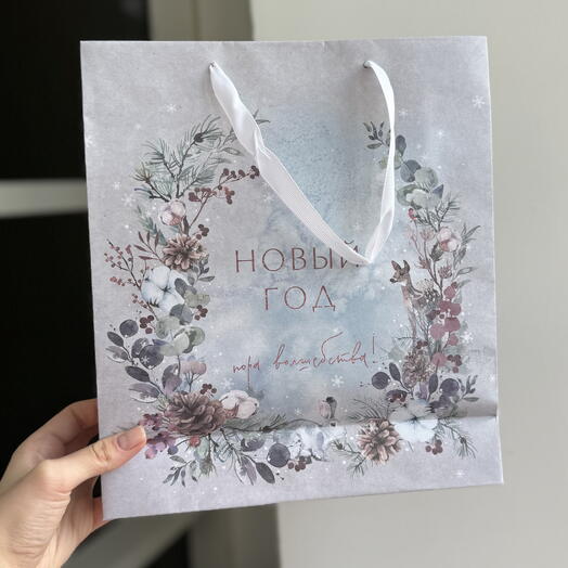 Подарочный пакет «НОВЫЙ ГОД! Пора волшебства!»