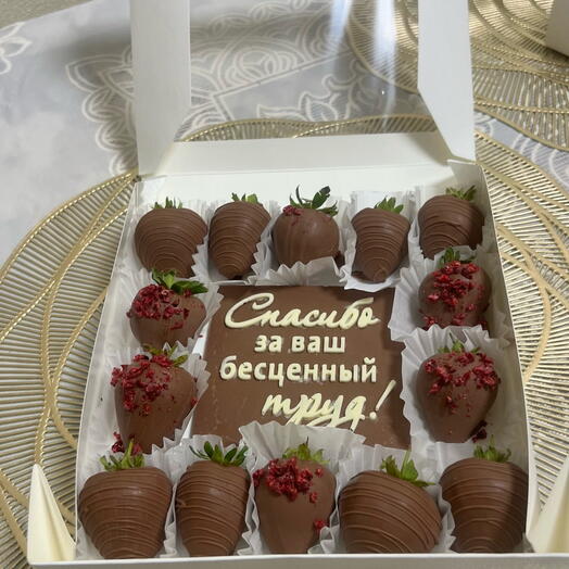 Клубника в шоколаде спасибо за ваш бесценный труд