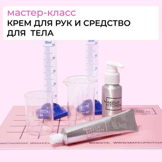 Сертификат "Создай крем для рук и средство для тела"