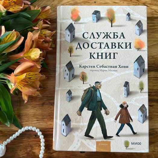 Служба доставки книг