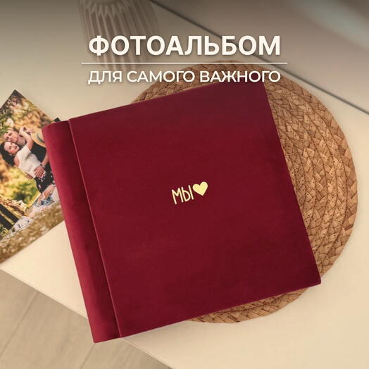 Фотоальбом MyAlbums "Мы с сердечком", 24x24 см, красный, велюр