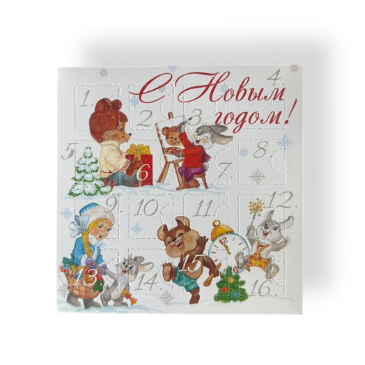 Премиум Адвент-календарь Ностальгия 16 конфет – ручная работа