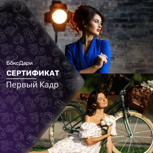 🎀 Подарочный набор «Первый Кадр» 💝