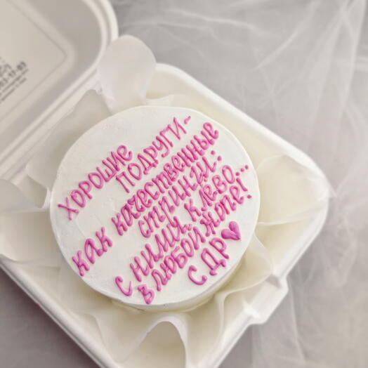 Лучшей подруге