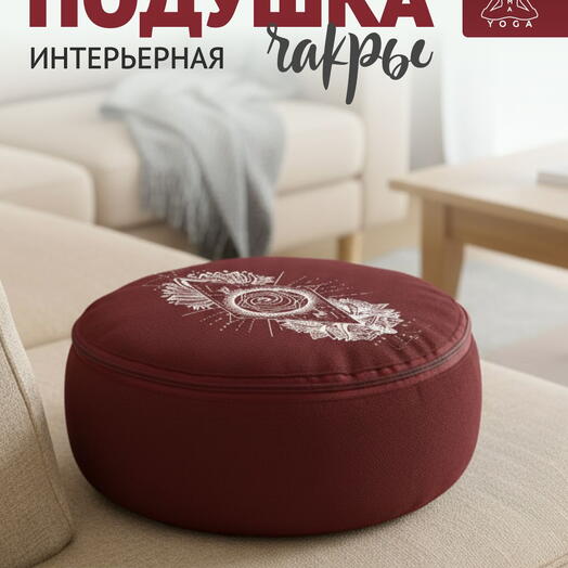 Подушка декоративная для интерьера бордовая RamaYoga