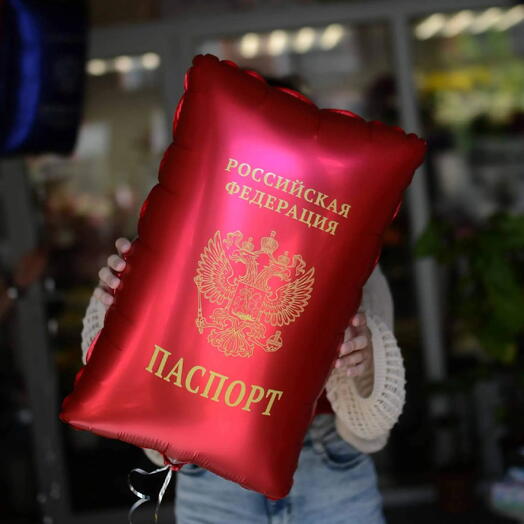 Фольгированный шар «Паспорт Российской Федерации»