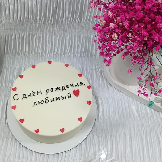Бента торт с днём рождения любимый 600 гр