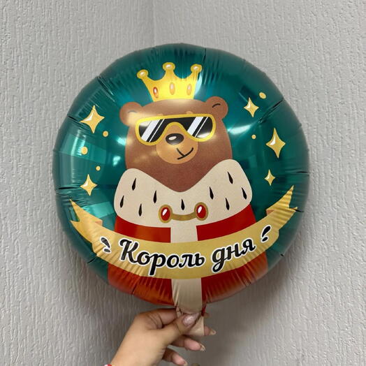Шар фольгированный "Король дня" 18 дюймов