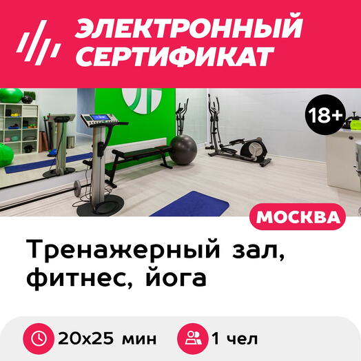 Подарочный сертификат Абонемент на индивидуальные EMS-тренировки, 1 чел. (20х25 мин., Курская)