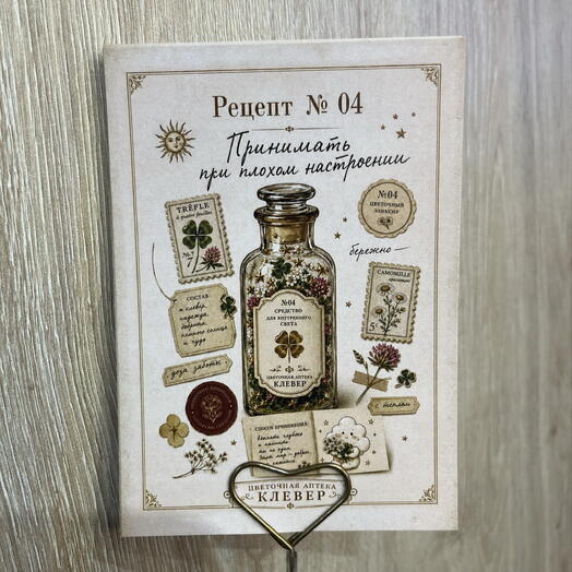 Открытка « Рецепт N_4» тц