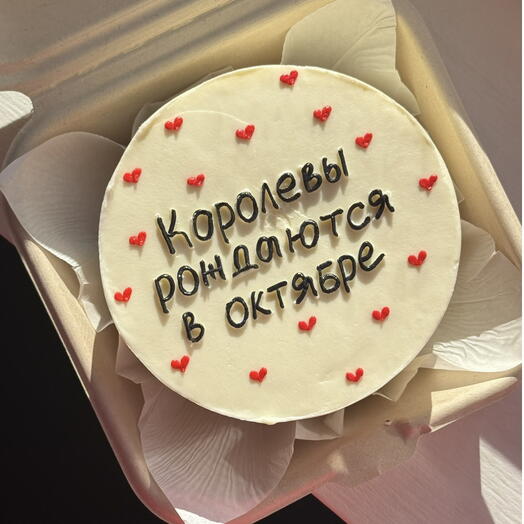 Бенто торт с надписью «Королевы рождаются в октябре»