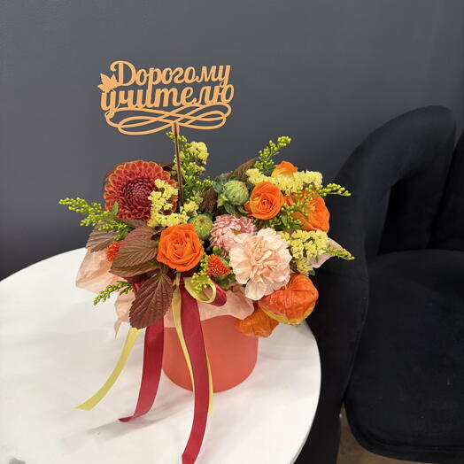 Коробочка с цветами «дорогому учителю» 🧡