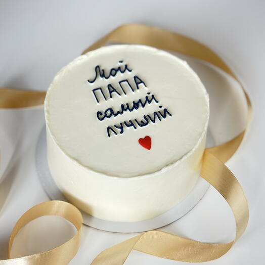 Мой папа самый лучший