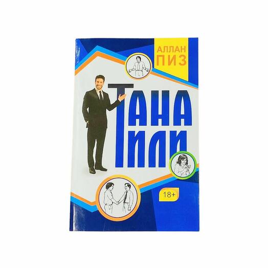ТАНА ТИЛИ