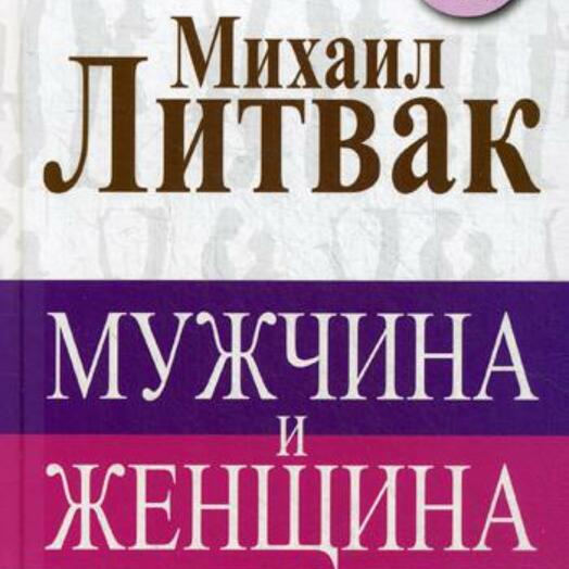 Книга «психология женщины». Женщина не мужчина ИТАФ рам. Книга мужчина и женщина. Женская психология книги.