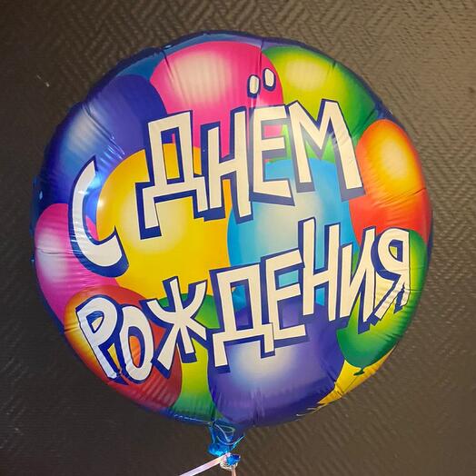 Шар надутый