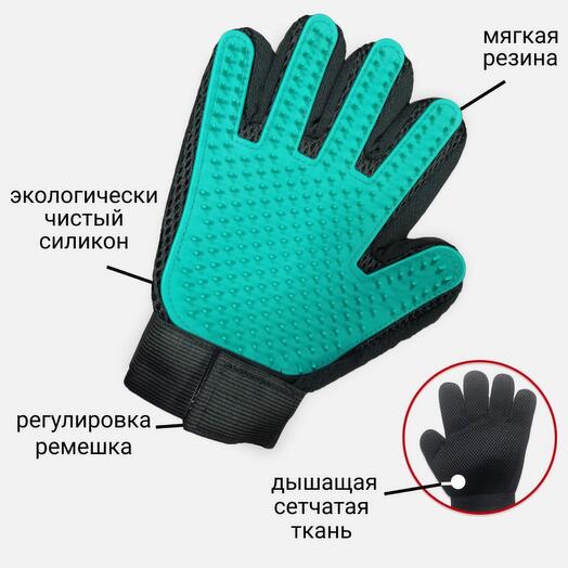 Перчатка для вычесывания шерсти кошек зеленая правая 256 пинов