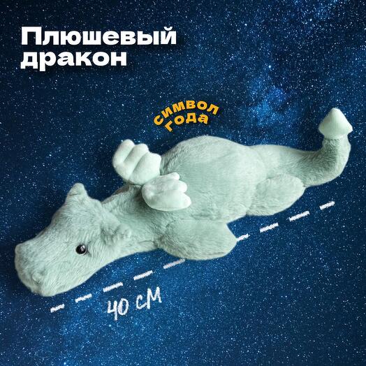 Плюшевая игрушка дракон