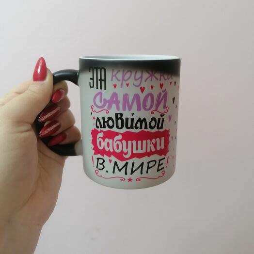 Кружка хамелеон Бабушке