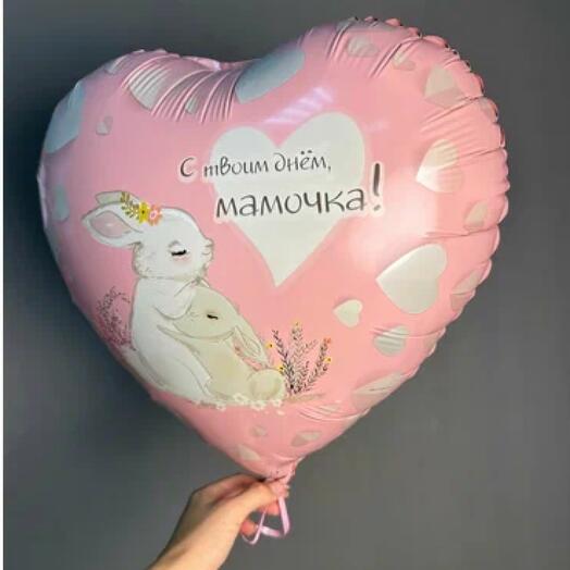Фольгированный шар С Твоим днем Мамочка