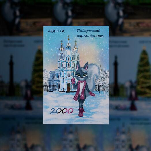 Сертификат 2000