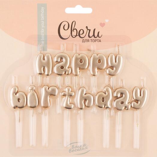Свечи Буквы Happy Birthday на шпажке «Розовое Золото»