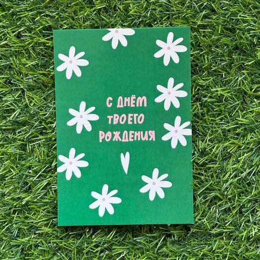 Открытка «С днем твоего рождения»🍀